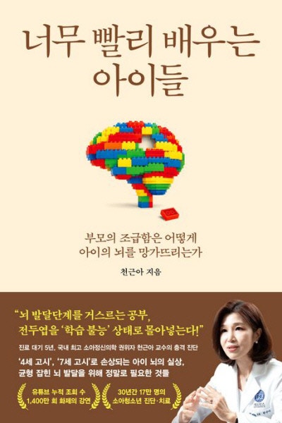 “조기교육, 애가 원해요”…부모님의 착각입니다[책과 삶]