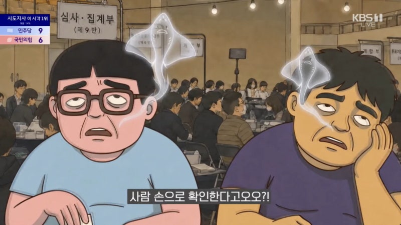 개표 참관인 안내 영상에 ‘호남 비하 이미지’ 넣은 선관위