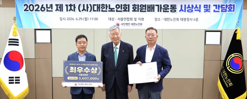 대한노인회 ‘회원배가운동’ 시상