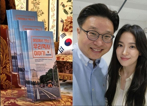송혜교·서경덕, 미국 워싱턴에 독립운동사 안내서 1만부 기증