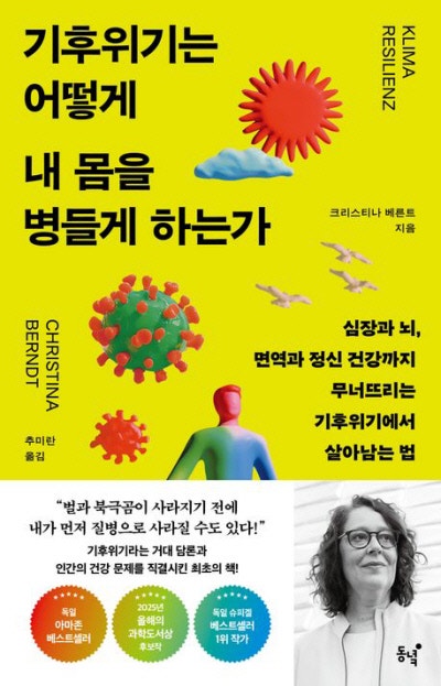 벌과 북극곰이 사라지기 전 우리가 먼저 사라질 수도[책과 삶]