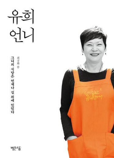 밥으로 돌아오는 사람[김홍의 트루 스토리]