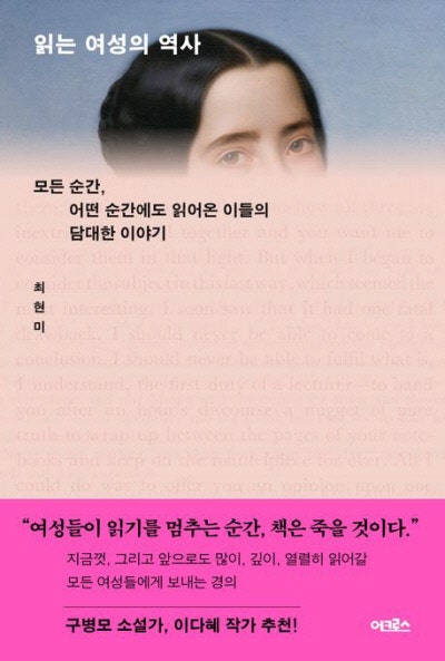 여성에 금지됐던 기쁨 책 읽는 자유로의 여정[책과 삶]