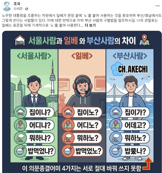 거제 출신 아이돌의 ‘무섭노’ 한마디에…조국 “일베 감별법” 이준석 “사상검증” 공방