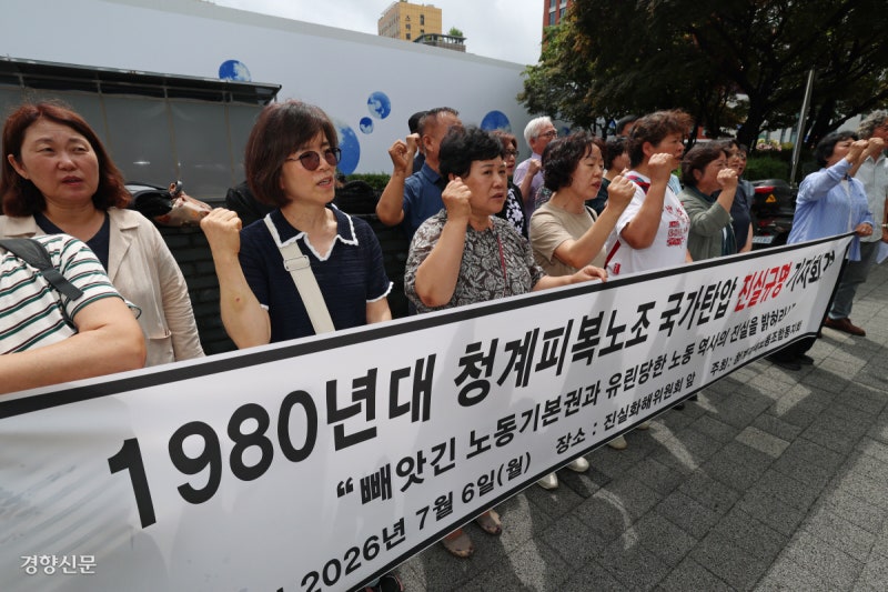 국가폭력 진상규명 요구하는 청계피복노조[포토뉴스]