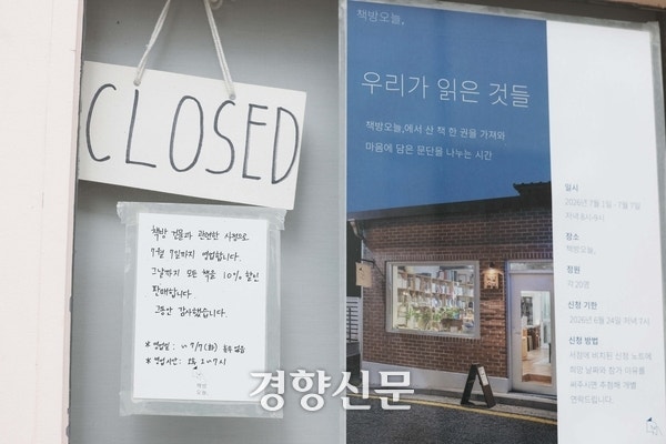 [여적]굿바이, 책방오늘