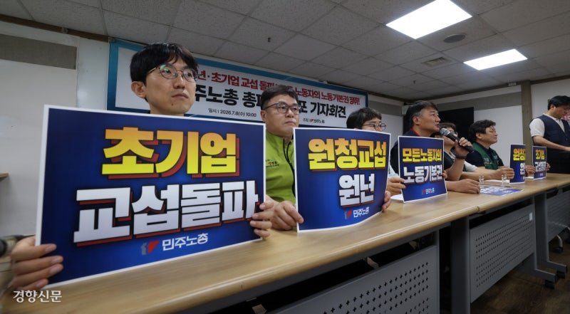 민주노총, 총파업 예고[포토뉴스]