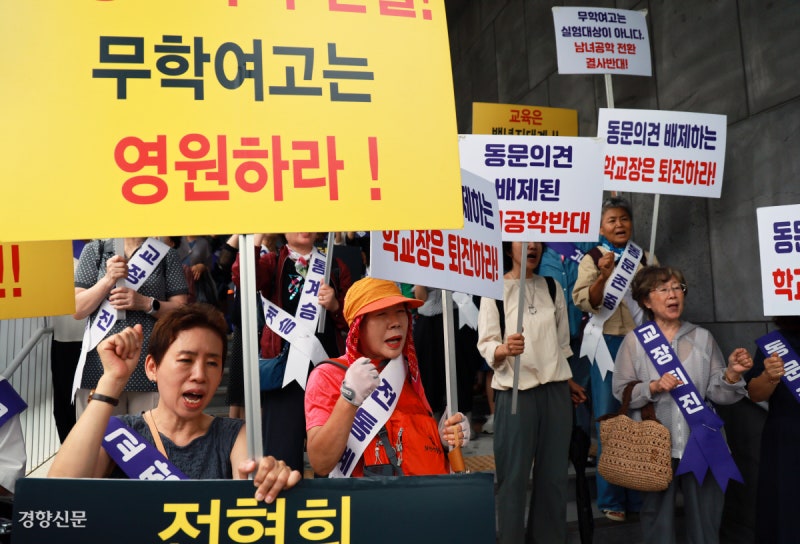 무학여고 동문들 “남녀공학 반대”[포토뉴스]