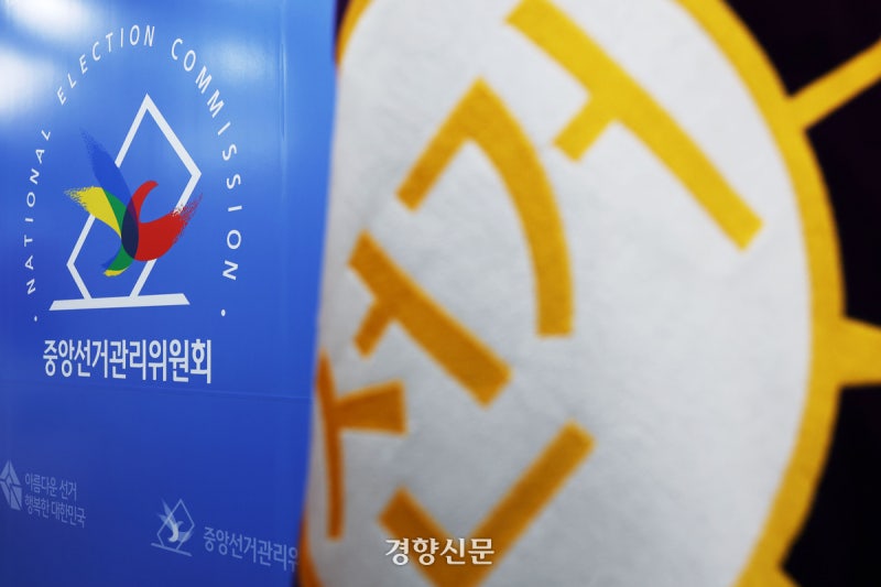 [속보]검경 합수본, <b>중앙선관위</b> 2차 <b>압수수색</b>···투표율 허위 입력 정...