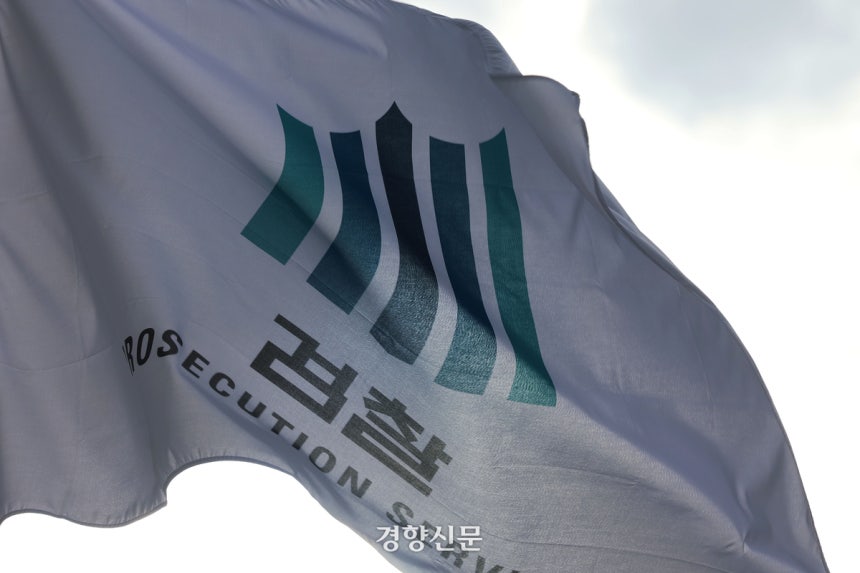 서울 서초구 대검찰청 검찰기. 한수빈 기자