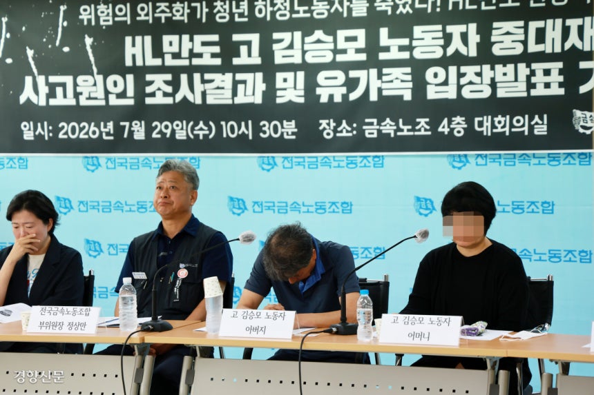 29일 서울 중구 민주노총 금속노조 회의실에서 열린 HL만도 고 김승모 노동자 중대재해 관련 사고조사 및 유가족 요구 발표 기자회견에서 고인의 유가족이 진상규명을 촉구하고 있다.정지윤 선임기자