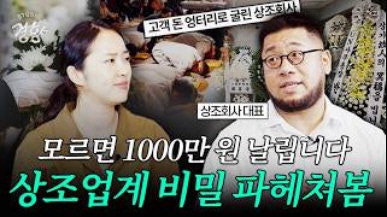 빈소 없애고 자연장으로…장례 간소화[유튜브 속 경향]