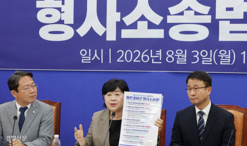 여당 “국민 위한 형사사법체계의 시작…뿌리내릴 때까지 책임”