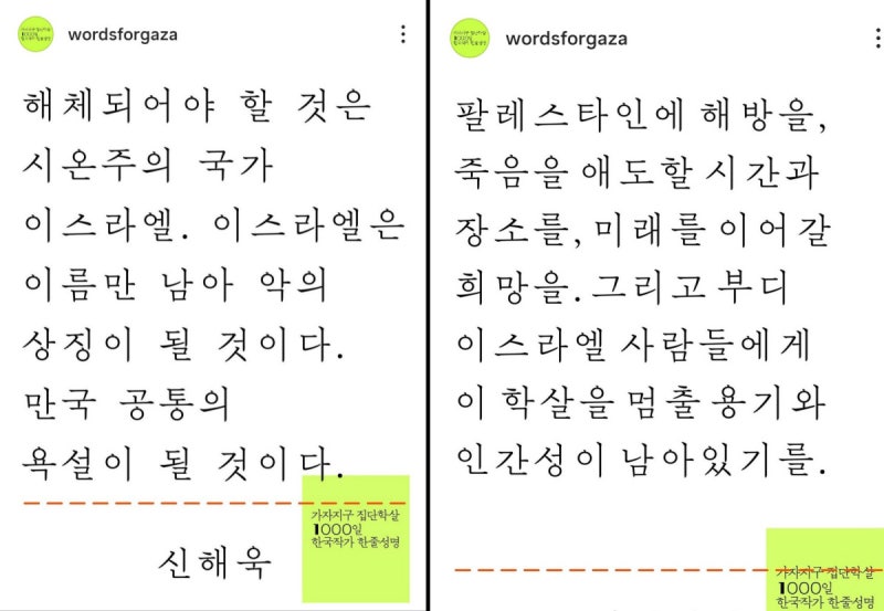 문학인 501명, 팔레스타인 연대 한줄성명 “해체돼야 할 것은 시온주의 국가 이스라엘”