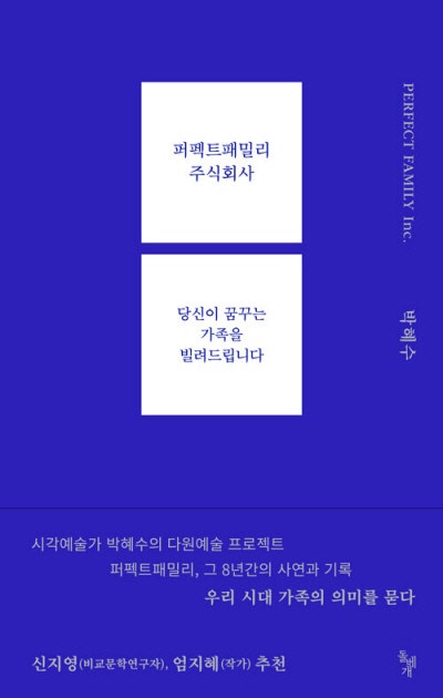 대여 요청이 가장 많은 ‘가짜 가족’, 자신이었다[책과 삶]