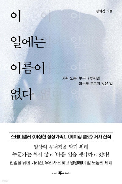 이 일에는 이름이 없다 外[새책]