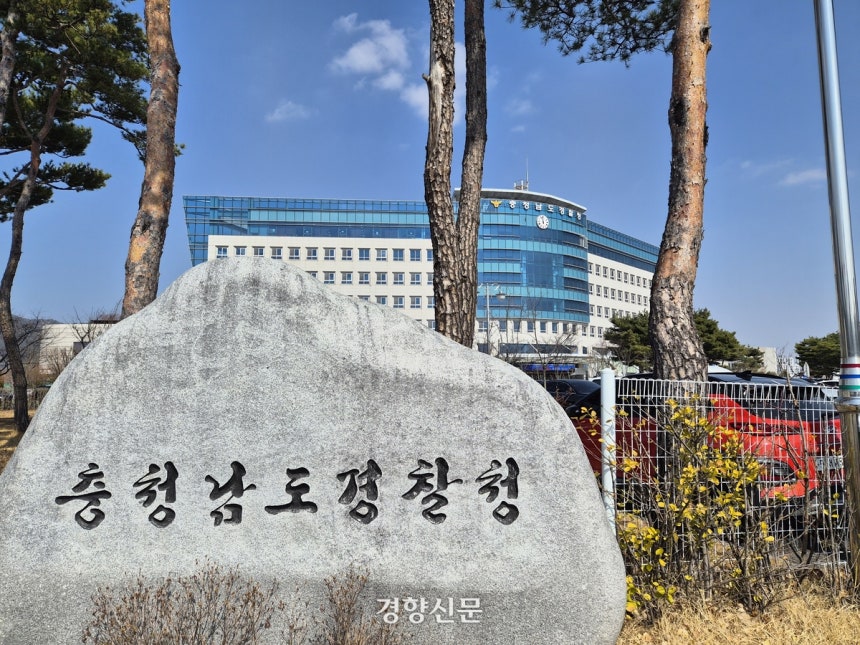 충남경찰청 전경. 강정의 기자