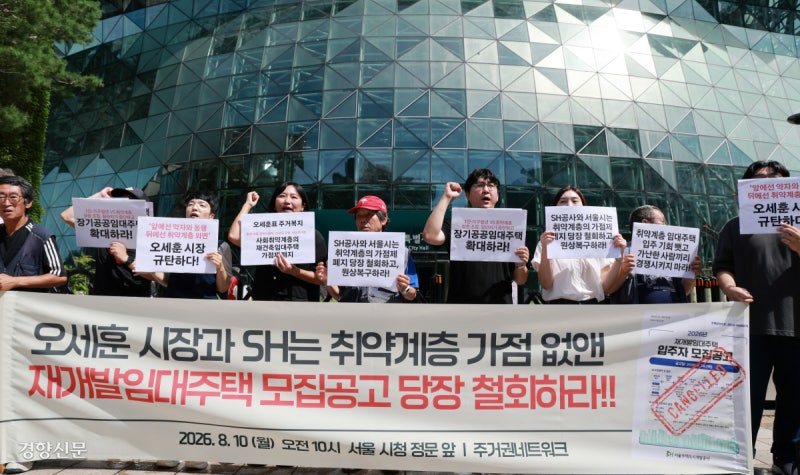 SH 취약계층 임대주택 가점 폐지에 “기회 뺏지 말라”