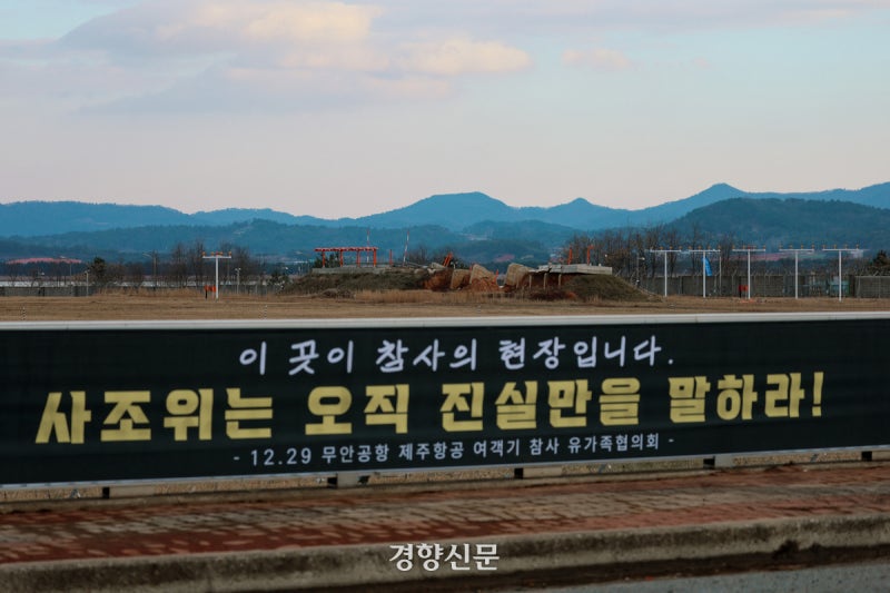 [속보]‘제주항공 <b>여객기 참사</b>’ 경찰 특수단, 한국공항공사·국토부 압...