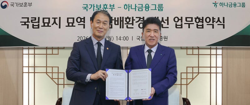 하나금융, 보훈부와 국립묘지 참배환경 개선 나선다