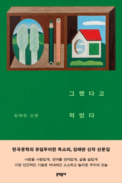 누군가의 딸이자 글쓰는 직업인으로서의 김애란[ 책과 삶]