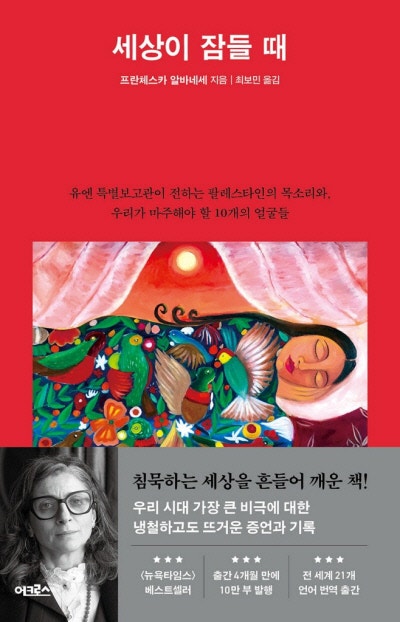 스러져간 그들, 기억하고 연대하라[책과 삶]