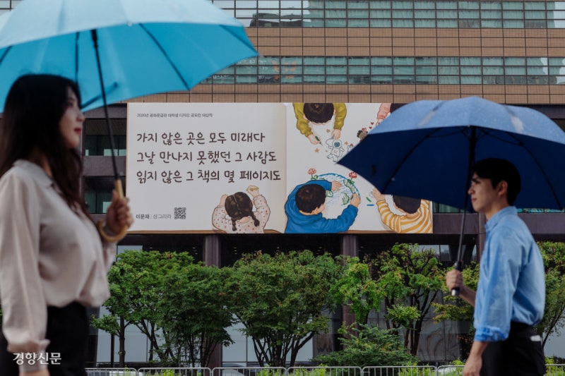‘희망’ 불어넣는 광화문글판 가을편[포토뉴스]