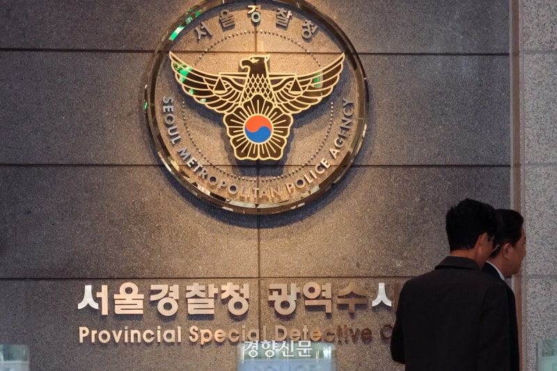 경찰이 수사 전담하는데…광역수사단은 정작 기피 부서화[새 형소법 D-30]