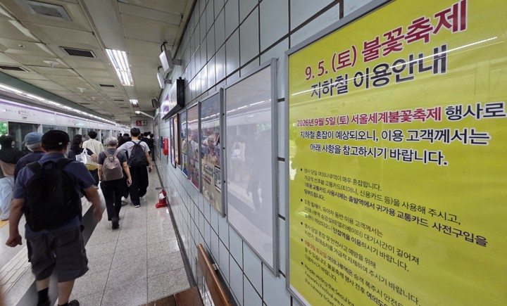 [속보] 서울불꽃축제 인파 몰리며 <b>여의나루역 무정차</b> 통과