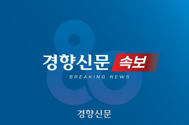 [속보] <b>경찰</b> “<b>개혁 전담기구</b> 이번주 출범”…단장은 경무관급