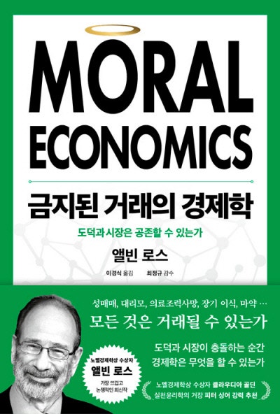 장기 매매, 막는 게 진짜 정의일까[책과 삶]