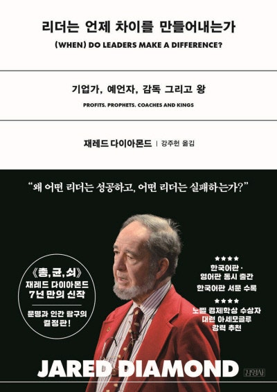 리더가 역사를 만드나 역사가 리더를 만드나[책과 삶]