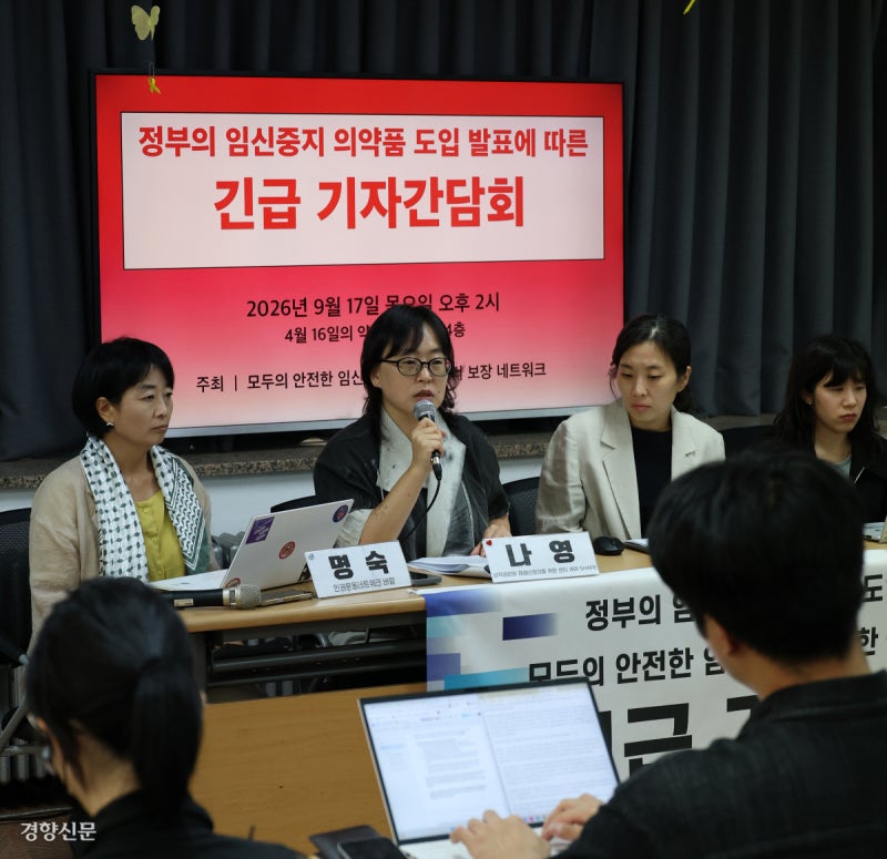 ‘낙태죄 위헌’ 후속 입법 8년째 미적…임신중지약 도입 계기로 물꼬 트나