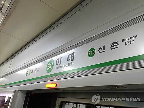 [속보]2호선 <b>이대역 무정차 통과</b> 종료···정상 운행 재개