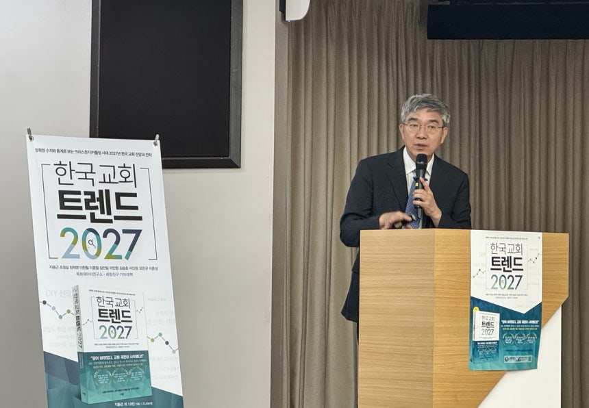 지용근 목회데이터연구소 대표가 28일 서울 중구 서울YWCA 대강당에서 열린 ‘한국교회 트렌드 2027’ 출판기념회에서 책의 주요 내용을 소개하고 있다. 연합뉴스