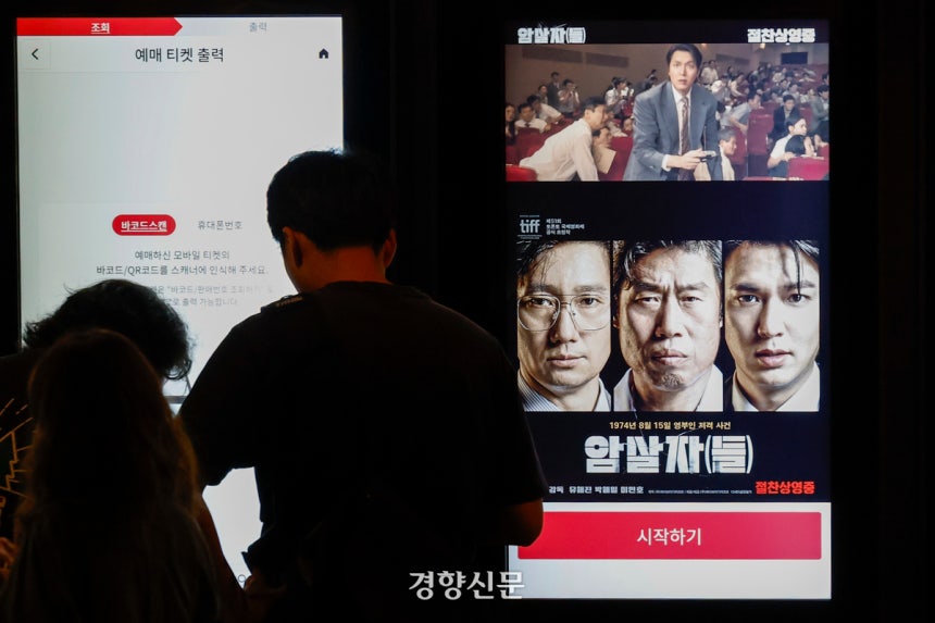 육영수 여사 피격 사건을 다룬 허진호 감독의 영화 <암살자(들)>을 둘러싼 논란이 커지고 있는 가운데 28일 한 시민이 서울의 한 극장에서 영화를 예매하고 있다.문재원 기자