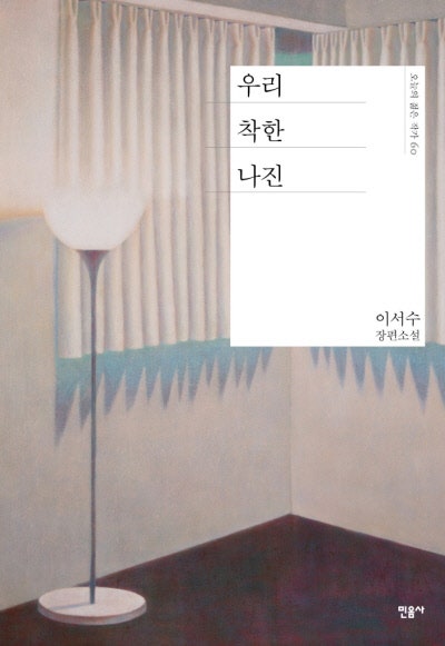 우리 착한 나진 外[새책]