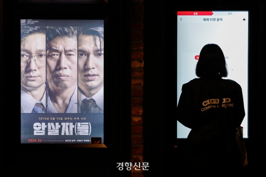 고(故) 육영수 여사 피격 사건을 다룬 허진호 감독의 영화‘암살자(들)’을 둘러싼 논란이 커지고 있는 가운데 지난 28일 한 시민이 서울의 한 극장에서 영화를 예매하고 있다.문재원 기자
