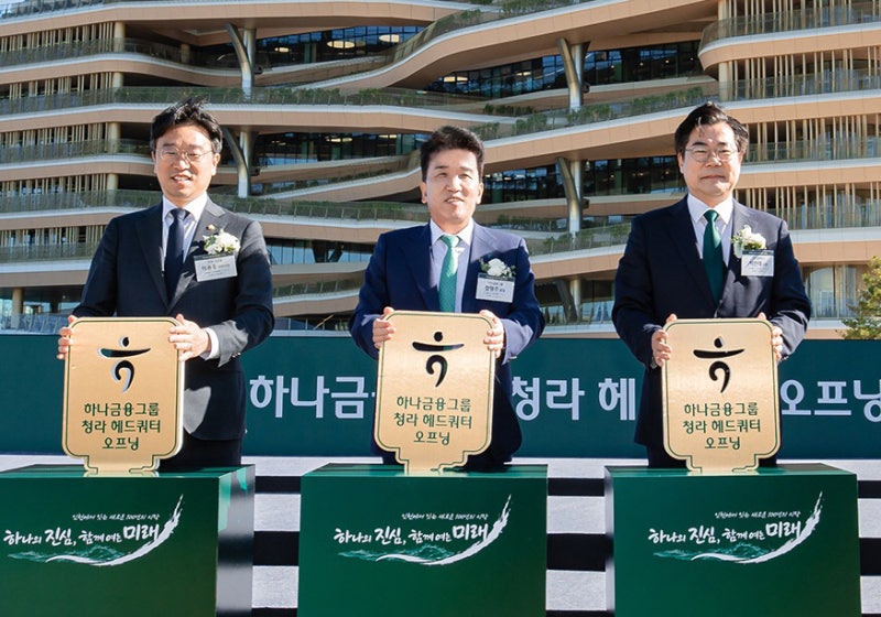 인천 청라국제도시에 ‘하나금융타운’ 조성