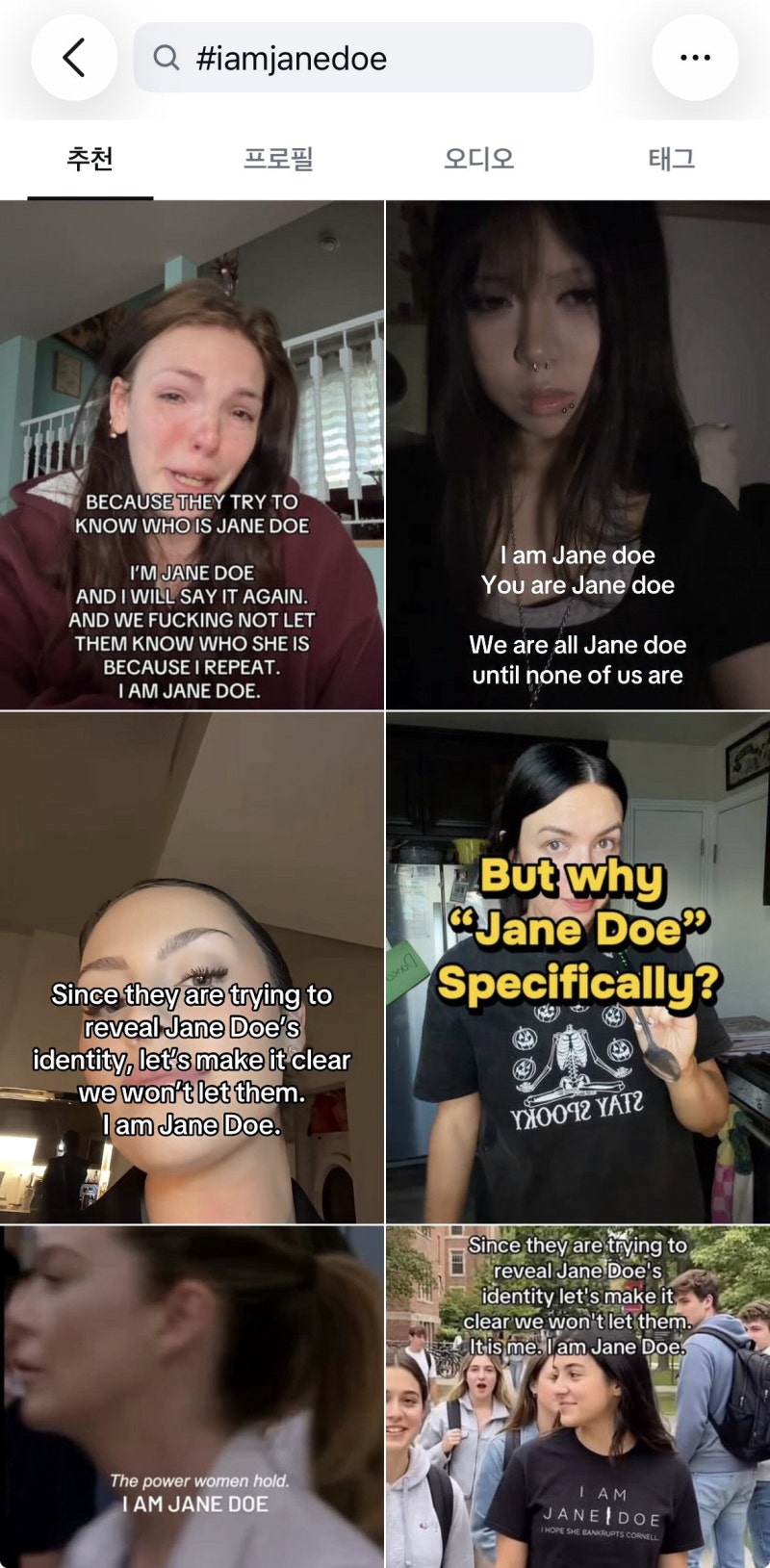 “내가 제인 도다(#IAmJaneDoe)” 코넬대 성폭력 사건  “누구라도 피해자 될 수 있어” 연대 확산