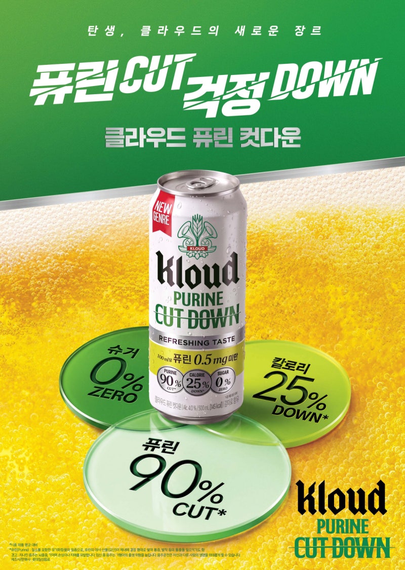 ‘통풍 유발’ 퓨린 90% 낮춘 클라우드 맥주