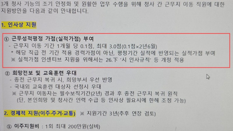 전남광주, 근무지 보장한다더니…“옮기면 ‘승진 가산점’ 줄게”