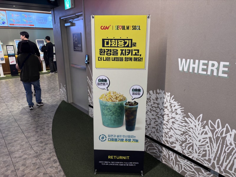 일회용품 줄이고…감동에 보람 더한 ‘친환경 영화 관람’