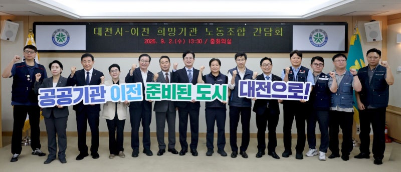 공공기관 없는 ‘혁신도시’ 대전·충남, 2차 기관 이전 수혜 ‘촉각’