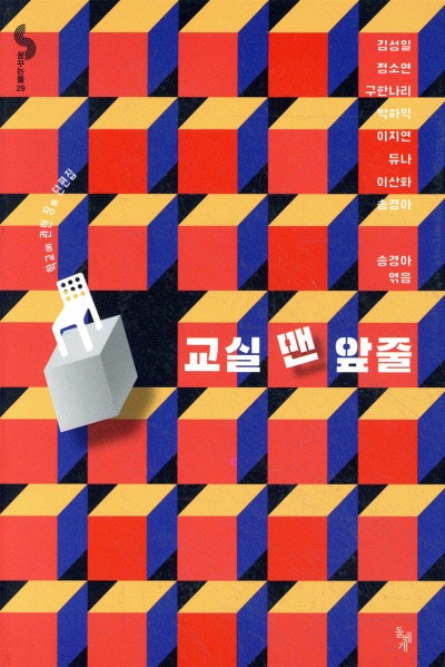 잘못 찍힌 점들이 날아오르기까지[SF 단편은 너의 힘]