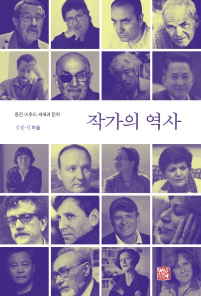 작가의 역사 外[새책]