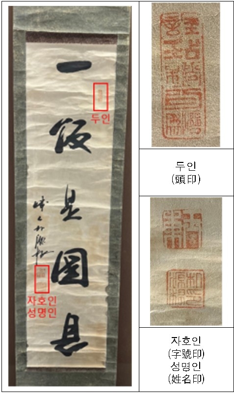 애국지사 박원근의 작품으로 알려졌다가 친일파 박중양의 글씨라는 결론이 나온 ‘일반시국은’.  국립중앙박물관 제공