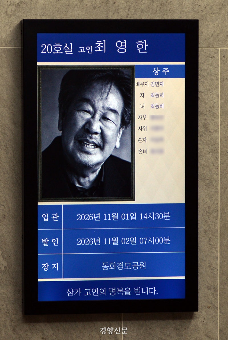“행복하고 감사했습니다” “존경하는 이모부”···국민배우 <b>최불암</b>...