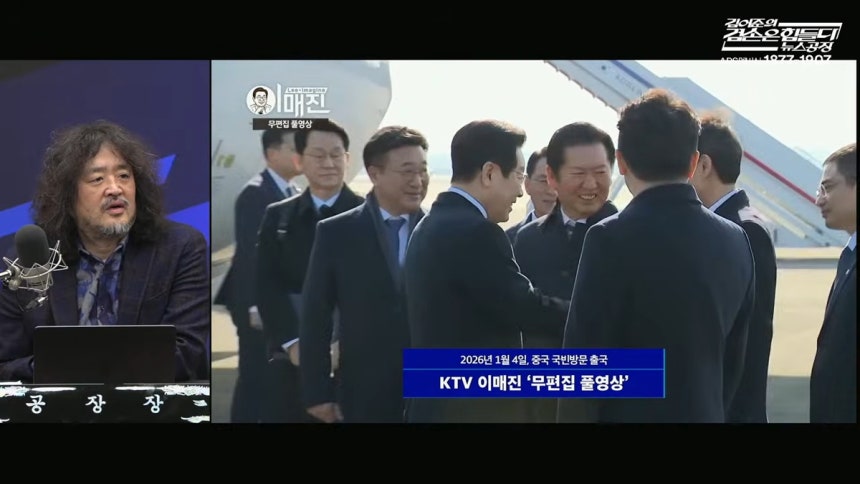 지난 3월 5일 김어준씨가 <김어준의 겸손은힘들다 뉴스공장> 유튜브 방송에서 KTV의 ‘정청래 대표 악수 장면 편집 논란’에 대한 입장을 밝히고 있다. 유튜브 캡처