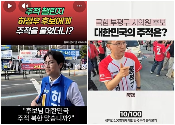 “주적은 누구냐” 선거 때면 되살아나는 편가르기…청년 극우의 놀이가 된 ‘주적 챌린지’